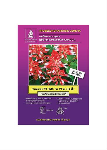 Семена МОРЕСЕМЯН Сальвия «Виста ред вайт» фото 1