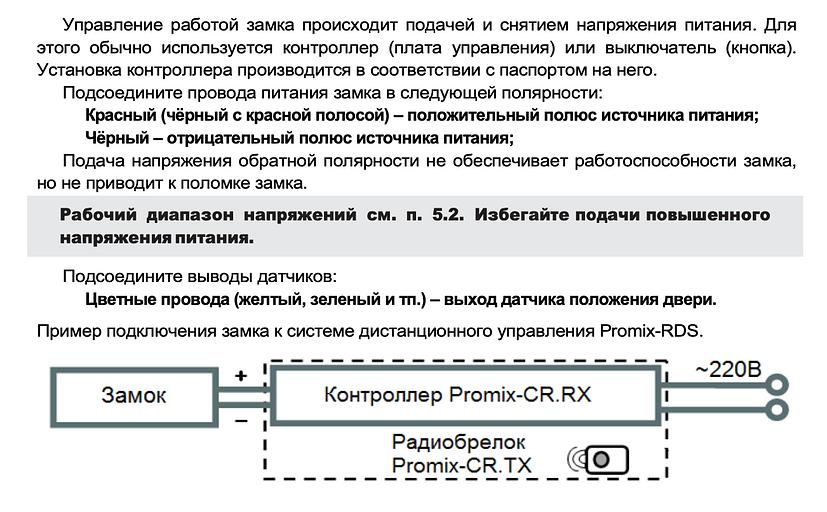 Замок электромеханический Promix SM102.00 черный ОПТ фото 7