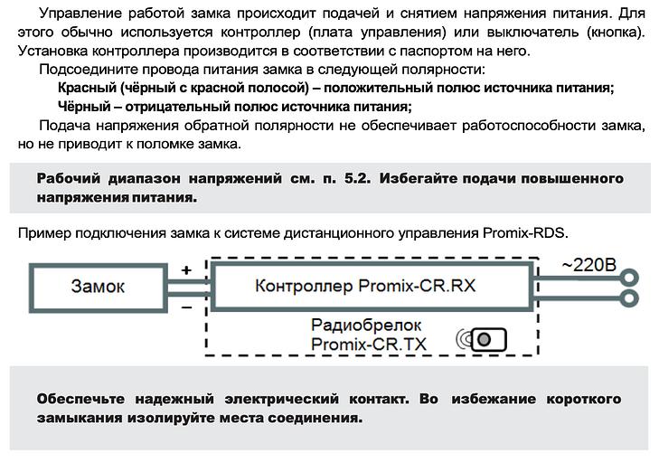 Замок электромеханический Promix SM131.00.00 с плоским кронштейном ОПТ фото 2