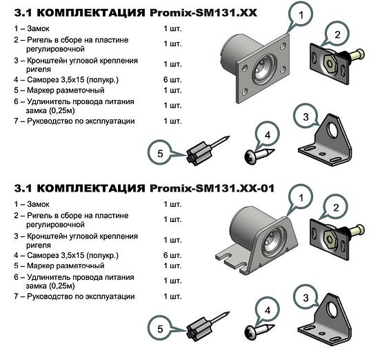 Замок электромеханический Promix SM131.10.01 с угловым кронштейном ОПТ фото 3
