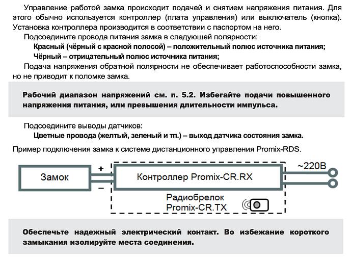 Замок электромеханический Promix-SM203.00.02 ОПТ фото 6