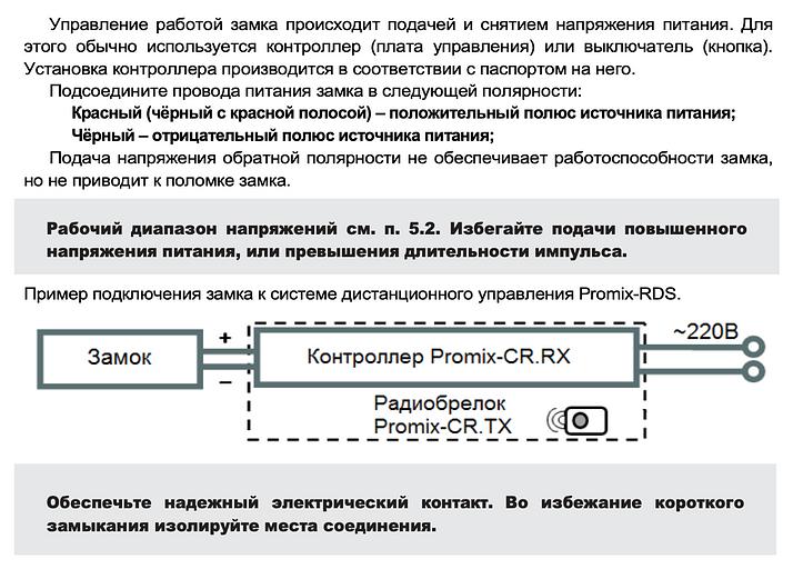 Замок электромеханический Promix-SM213.10 ОПТ фото 10