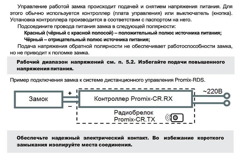 Замок электромеханический Promix-SM305.00 нормально открытый ОПТ фото 8