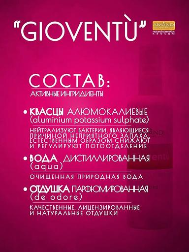 Минеральный дезодорант-спрей «AMANDI» Gioventu 250 мл, опт фото 2