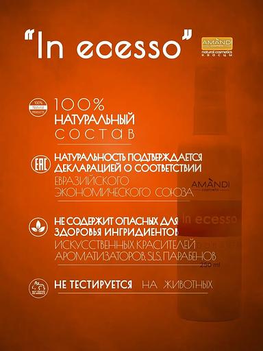 Минеральный дезодорант-спрей «AMANDI» In ecesso 250 мл, опт фото 1