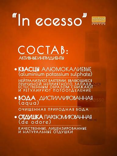 Минеральный дезодорант-спрей «AMANDI» In ecesso 250 мл, опт фото 2