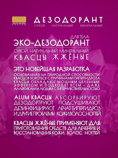 Минеральный дезодорант квасцы жжёные «AMANDI» 100 г, опт фото 5