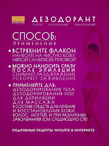 Минеральный дезодорант квасцы жжёные «AMANDI» 100 г, опт фото 6