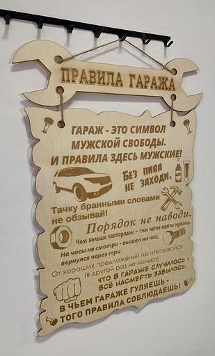 Декоративная табличка Твоё время «Правила гаража» фото 2