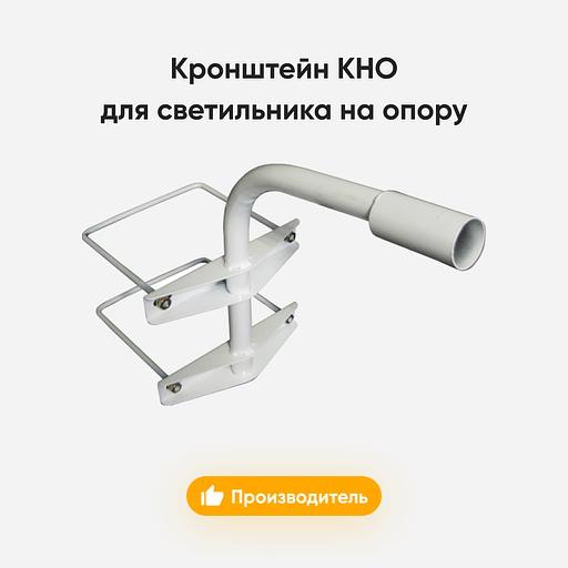 Кронштейн КНО для светильника на опору опт фото 1