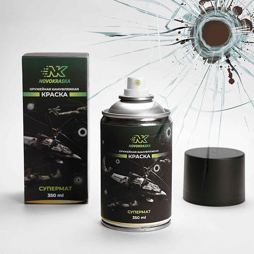 Оружейная краска Novokraska в баллоне, Коричневый, серия Супермат, 350 мл, опт фото 1