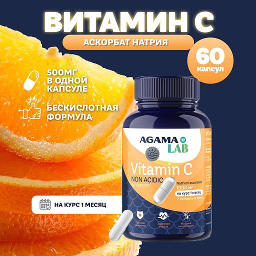 Витамин С «AgamaLab» 1000 мг, опт фото 1