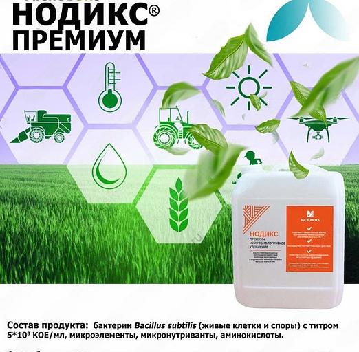 Микробиологическое удобрение Нодикс Премиум (Титр 5·10⁸КОЕ) фото 1
