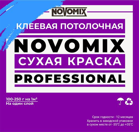 Краска клеевая Novomix потолочная на заказ, опт фото 1