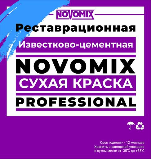 Реставрационная известково-цементная сухая краска Novomix на заказ, опт фото 1