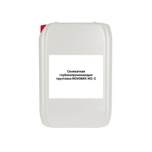 Силикатная глубокопроникающая грунтовка Novomix ЖС-2 на заказ, опт фото 1