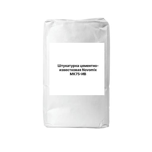 Штукатурка цементно-известковая Novomix МК75-ИВ на заказ, опт фото 1
