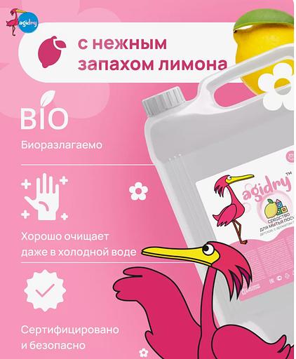Средство для мытья детской посуды Agidry Kids 0,5 л ОПТ фото 1
