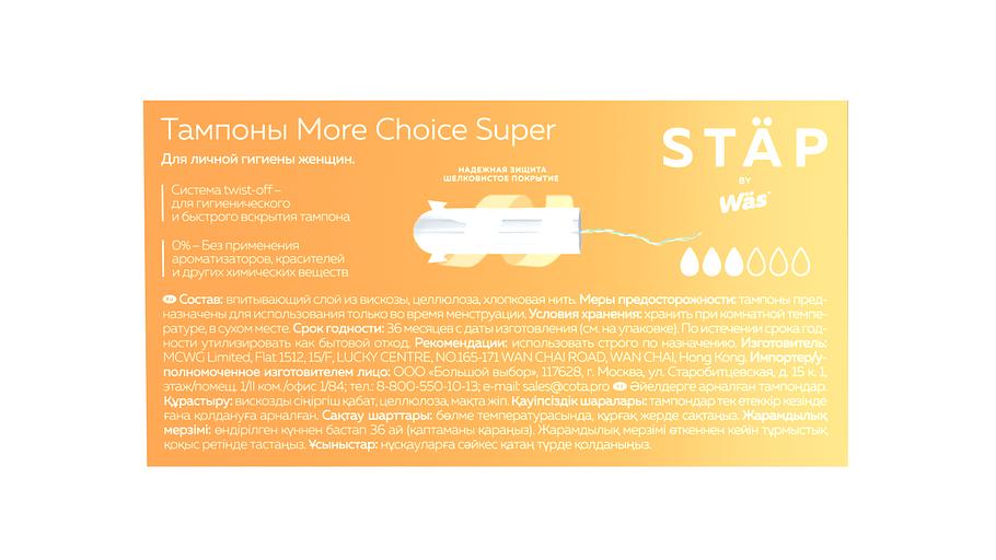 Тампоны женские гигиенические More Choice Wäs Super 16 шт, опт фото 2