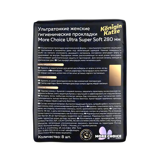 Ультратонкие женские гигиенические прокладки More Choice Wäs Ultra Super Soft 280 мм, 8 штук, опт фото 2