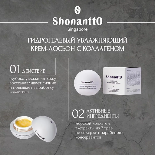 Гидрогелевый увлажняющий Крем-лосьон Shonantto 2X1 30+30 мл (Hydrogel Moisturizer Lotion 30+30 ml), опт фото 1