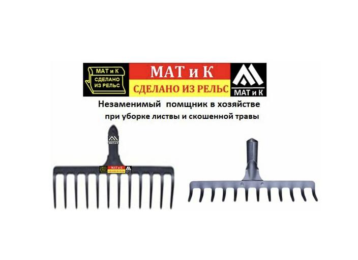 Грабли 12 зубьев «МАТ и К», опт фото 1