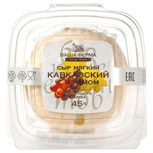 Сыр Кавказский «Ваша ферма» с изюмом 45%, опт фото 1