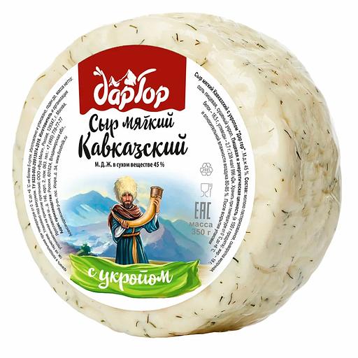 Сыр Кавказский «Дар Гор» с укропом 45%, 350 гр, опт фото 1