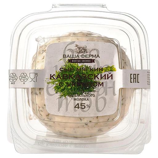 Сыр Кавказский «Ваша ферма» с укропом 45%, опт фото 1