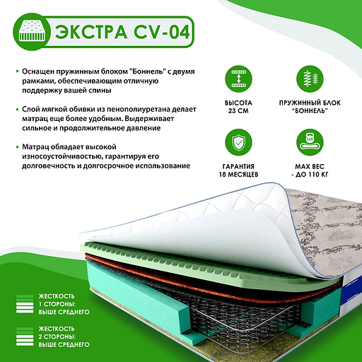 Матрас Экстра CV-04 фото 1