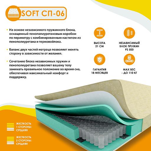 Матрас Soft СП-06 фото 1
