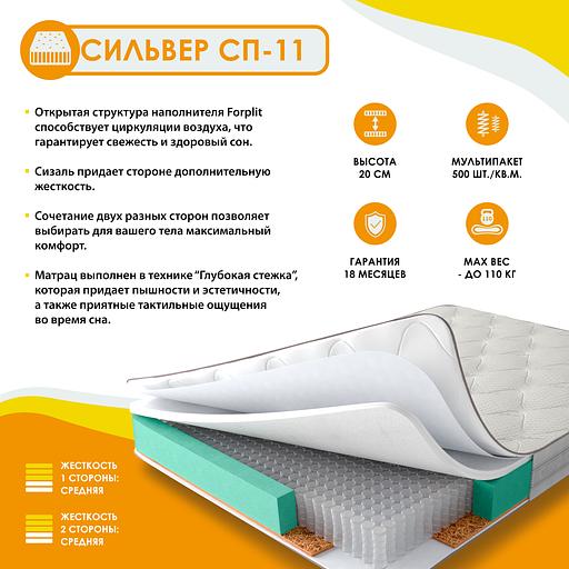 Матрас Сильвер СП-11 фото 1