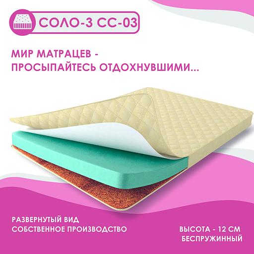 Матрас Соло 3 СС-03 фото 1