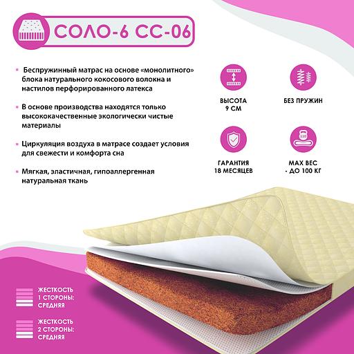 Матрас Соло 6 СС-06 фото 1