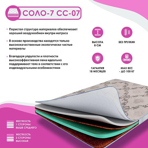 Матрас Соло 7 СС-07 фото 1