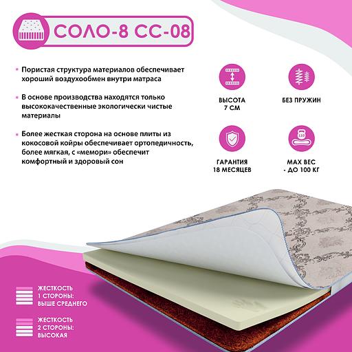 Матрас Соло 8 СС-08 фото 1