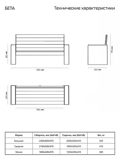 Скамья садовая СтаркБет «Бета средняя» ОПТ фото 2