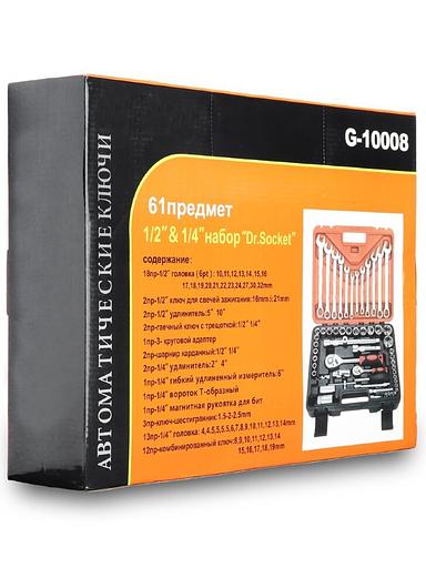Набор инструментов 61 предмет 1/2, 1/4 дюйма GOODKING 10061-K фото 3