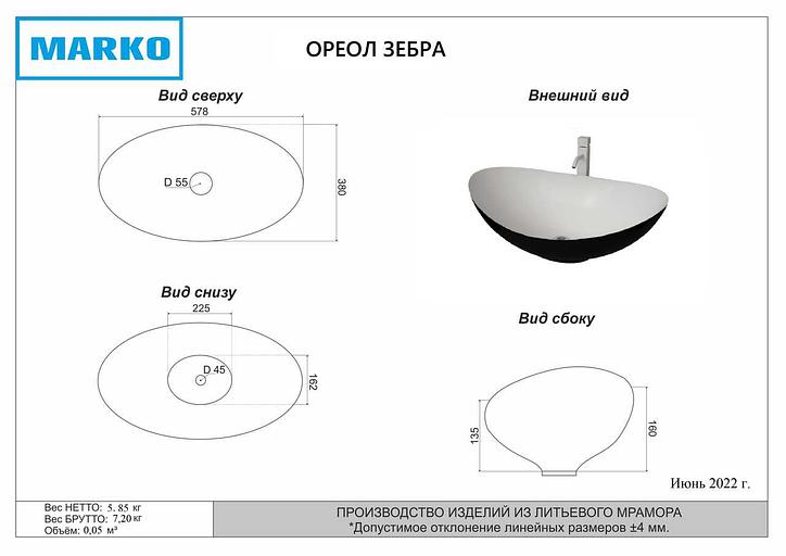 Раковина накладная для ванной комнаты Марко «Ореол зебра» ОПТ фото 3