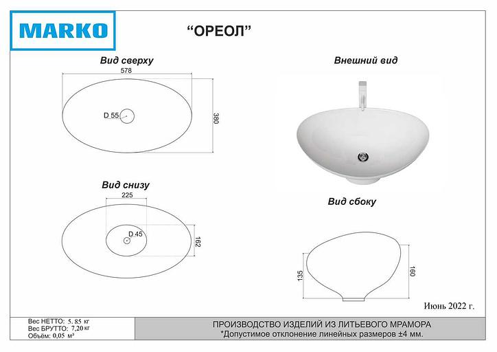 Раковина накладная для ванной комнаты Марко «Ореол белый мрамор» ОПТ фото 4