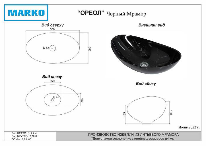 Раковина накладная для ванной комнаты Марко «Ореол черный мрамор» ОПТ фото 3