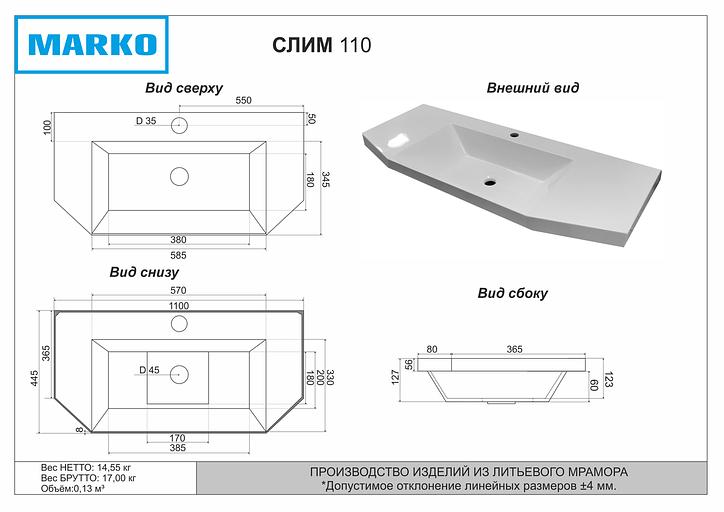 Раковина мебельная для ванной комнаты Марко «Слим 110» ОПТ фото 3