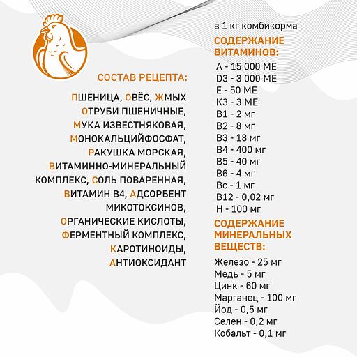 Полнорационный комбикорм для кур-несушек «УБОЙНЫЙ КОРМ» фото 6