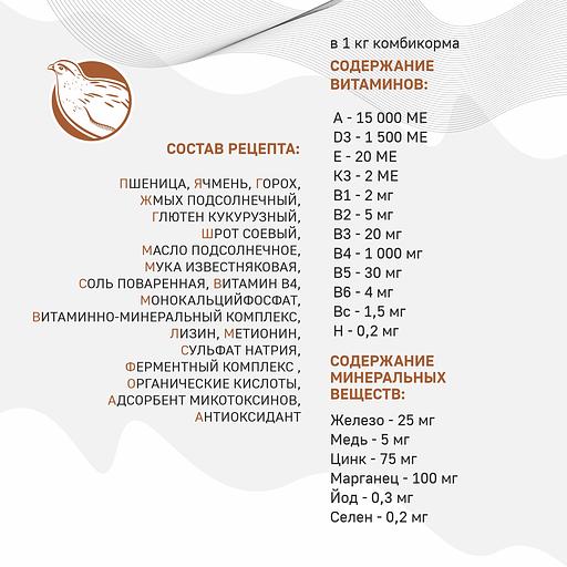 Полнорационный комбикорм для перепелов «УБОЙНЫЙ КОРМ» фото 7