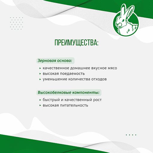 Полнорационный комбикорм для кроликов «УБОЙНЫЙ КОРМ» фото 2