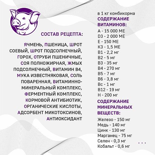 Полнорационный комбикорм для поросят «УБОЙНЫЙ КОРМ» фото 5