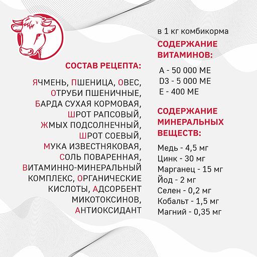 Комбикорм для дойных коров «УБОЙНЫЙ КОРМ» фото 2