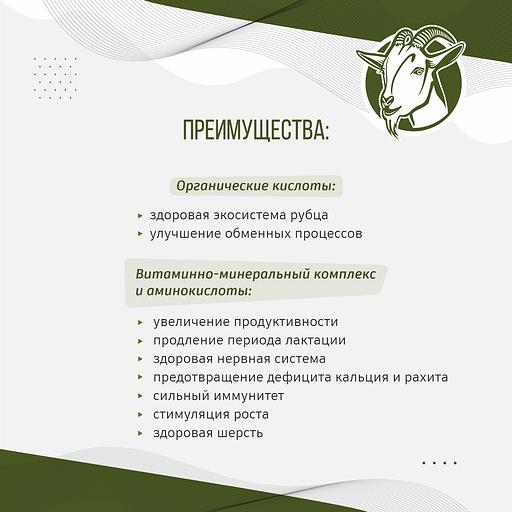 Полнорационный комбикорм для лактирующих коз «УБОЙНЫЙ КОРМ» фото 6