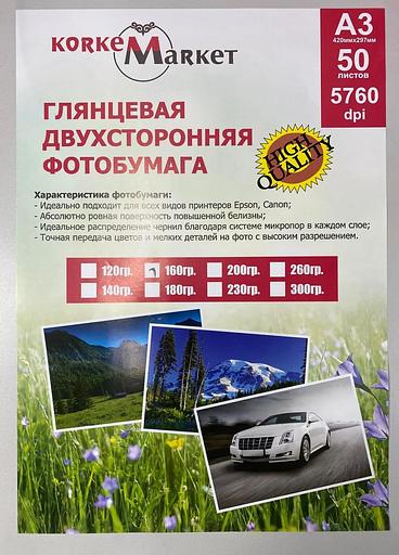 Фотобумага Korkem Market двухсторонняя глянцевая А3 420×297 мм 160 г/м² фото 1