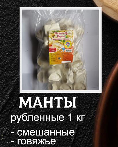 Манты От дяди Пети «Рубленые» смешанные 1 кг ОПТ фото 1
